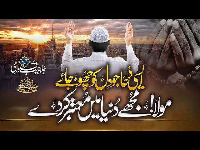 Heart Touching Emotional Kalam | Mola Ik Nazar Kar De | Hafiz Jalabeeb Qadri | Eman Club