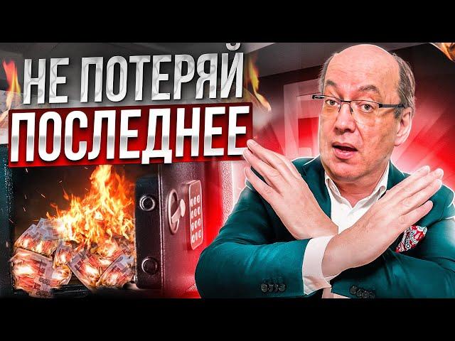 Как сохранить  деньги в 2024 году и не потерять последнее!