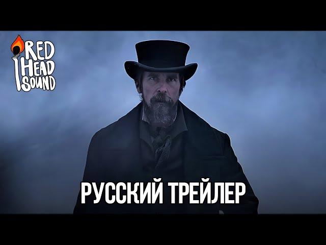 Всевидящее око | Русский трейлер (Дубляж Red Head Sound) | Фильм 2023 (Netflix)