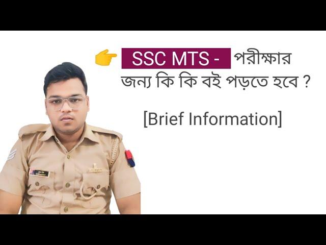 SSC MTS - Exam Preparation - GK & English Best Books - How to get a good Score ?