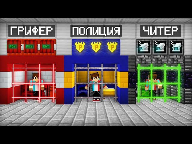 КАК СБЕЖАТЬ ИЗ ТЮРЬМЫ ЧИТЕРА ГРИФЕРА И ПОЛИЦЕЙСКОГО В МАЙНКРАФТ | Компот Minecraft