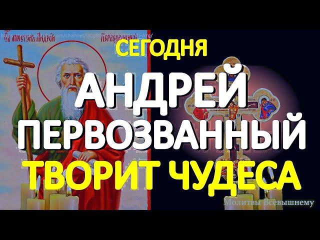 Молитва в День Апостола Андрея Первозванного помолитесь о помощи. Святой поможет каждому просящему