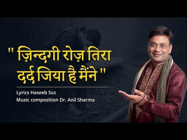 Zindagi roz tera dard jiya hai maine | #HaseebSoz #DrAnilSharma