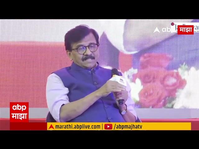 Sanjay Raut Interview :  राज ठाकरे , राहुल गांधी मित्र, प्रखर टीकाकारांशी चांगले संबंध ठेवावे लागतात