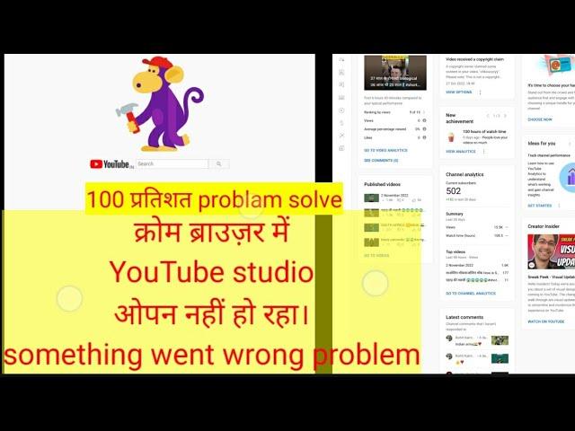 Something Went Wrong Problem YouTube Studio Chrome browser mein open Nahin ho raha hai problem solve