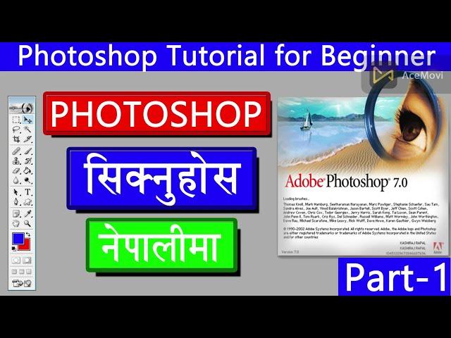 Photoshop Tutorial for Beginner in Nepali | Part 1 Adobe Photoshop 7.0 Tutorial | #photoshop