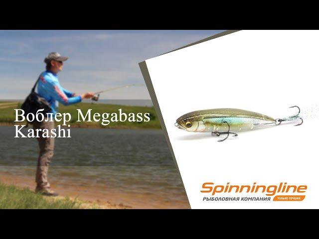 Воблер Megabass Karashi