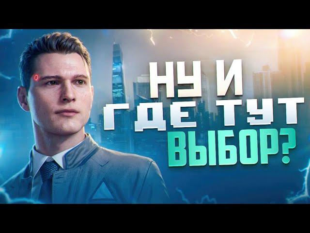 Что будет если Выбирать ТОЛЬКО ПРАВИЛЬНЫЙ ВЫБОР в  Detroit: Become Human