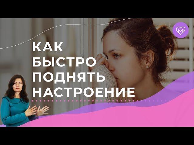 7 эффективных рабочих способов, как поднять настроение