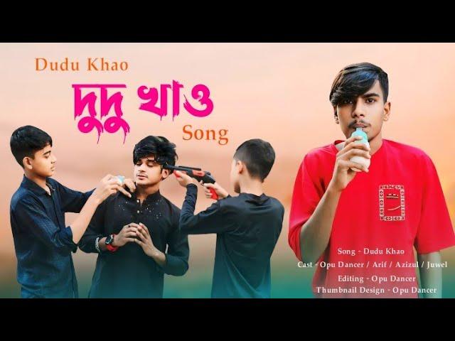 Dudu Khao Song | Opu Dancer | Arif & Azizul | Bangla Music Video 2024