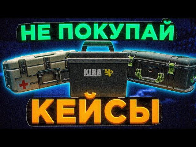 ЛУЧШЕ ПОЛУЧИ БЕСПЛАТНО! ● Кейсы ● Побег из Таркова ● Tarkov ● EFT ● Тарков ● ЕФТ● Escape from tarkov