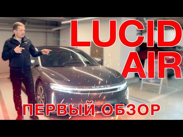 Первый обзор Lucid AIR Grand Touring- 2023!