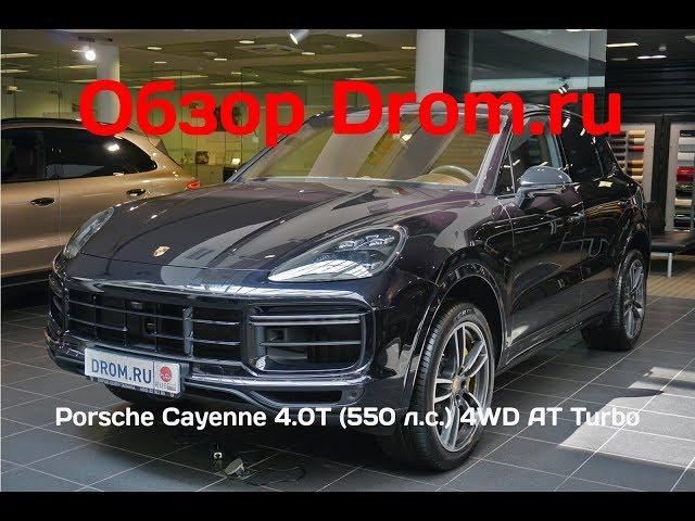 Porsche Cayenne 2018 4.0T (550 л.с.) 4WD AT Turbo - видеообзор