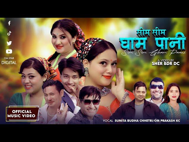 Simsim Gham Pani - Om Prakash KC | Sunita Budha Chhetri | New Lok Dohori Song 2081