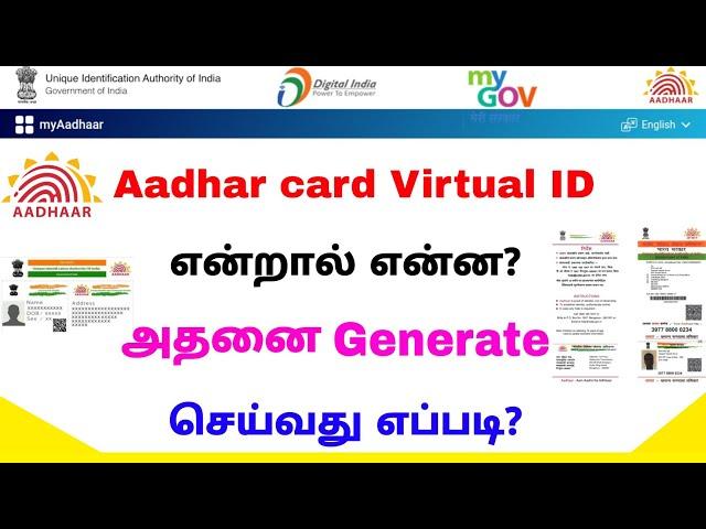 aadhar virtual id in tamil | how to generate aadhar virtual id 2022 | Tricky world