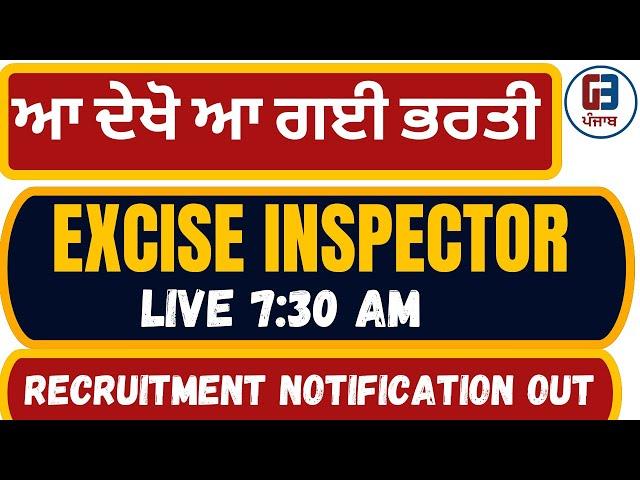 Excise Inspector Recruitment Notification out | ਆ ਚਕੋ ਆ ਗਈ ਭਰਤੀ  | Full information By Gillz Mentor