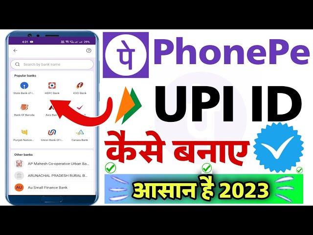 Phonepe UPI id kaise banaye | how to create PhonePe UPI id | PhonePe upi id kaise banate hai 2023