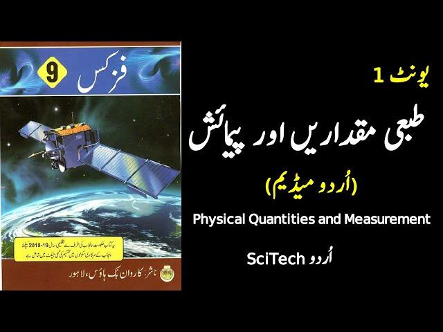 Physics Class 9 Chapter 1 Urdu Medium Complete Unit Punjab Text Board