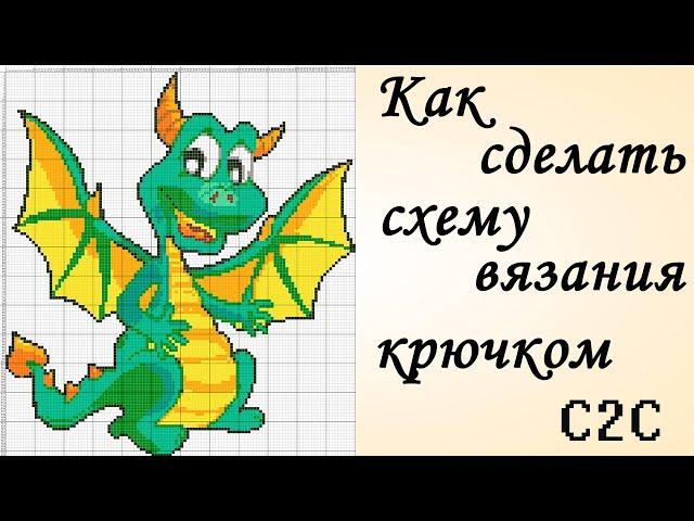 Программы для Создания Схем в Технике  с2с [Вязание Крючком] Диагональное Вязание