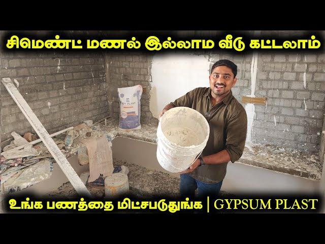 சிமெண்ட் மணல் இல்லாமல் வீடு கட்டலாம் | Ezy Plast | Vino Vlogs