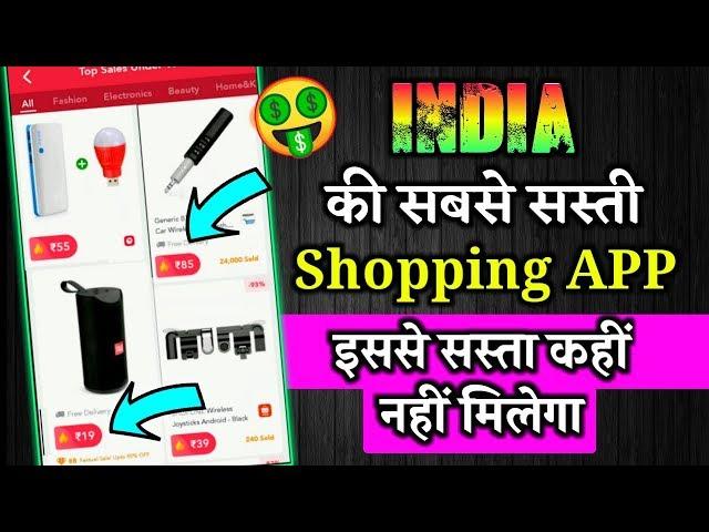 Biggest Lowest price Shopping App | cheap and Low price Shopping App |