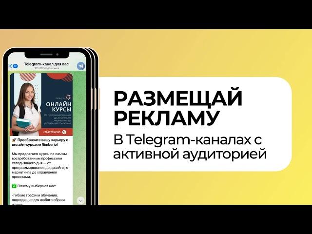 Telega.in - биржа нативных интеграций в Telegram