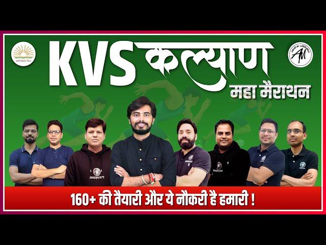 KVS MARATHON CLASS | KVS : PRT, TGT, PGT | KVS EXAM 2023 | ADHYAYAN MANTRA |