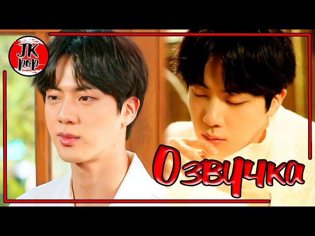 ОЗВУЧКА JKub | Our Story Chapter 2. JIN’s Fairy Tale Interview | Сказочное интервью BTS на русском