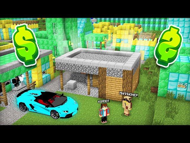 Я ПЕРЕЕХАЛ В ДЕРЕВНЮ МИЛЛИОНЕРОВ В МАЙНКРАФТ | Компот Minecraft