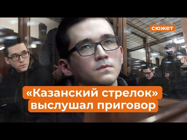 Как Ильназ Галявиев получил свое пожизненное?