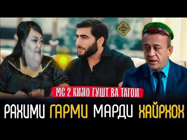 Мс 2 кило гушт & мс тагои(Раҳими Ғармӣ) Mc 2 kilo gusht & mc tagoi( Rahimi Garmi) тӯҳфаи ио