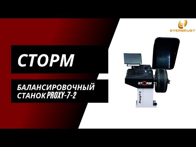 Обзор балансировочного станка СТОРМ PROXY-7-2