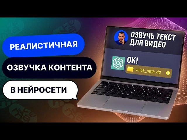 НЕЙРОСЕТЬ РЕАЛИСТИЧНО ОЗВУЧИВАЕТ ТЕКСТ