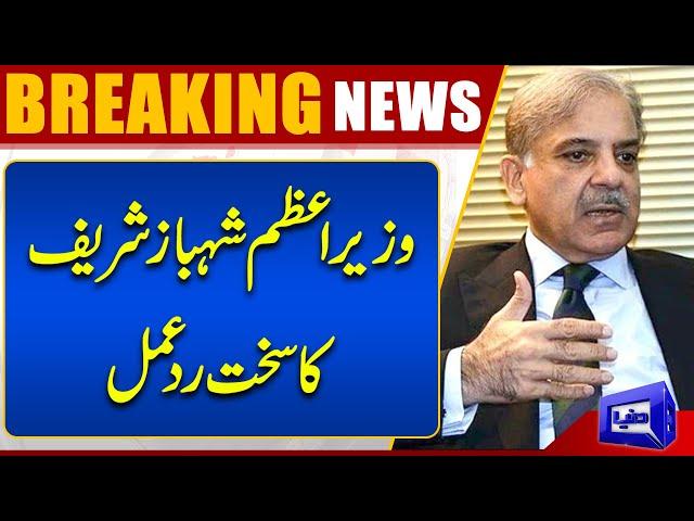 Shahbaz Sharif Takes Action Audio Leak | Dunya News