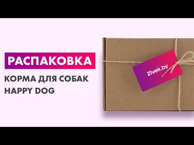 Распаковка — Корм для собак Happy Dog Profi-Line Basic 23/9.5