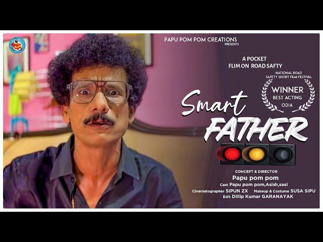 Smart father || national road safety short film festival || papu  pom pom ||