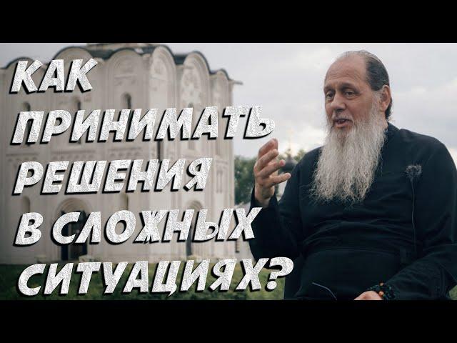 Как принимать решения в сложных ситуациях?