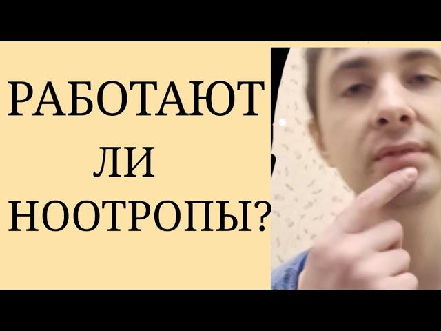 Являются ли Ноотропы Эффективными Препаратами? ~ Могут ли Ноотропы применяться в лечении?