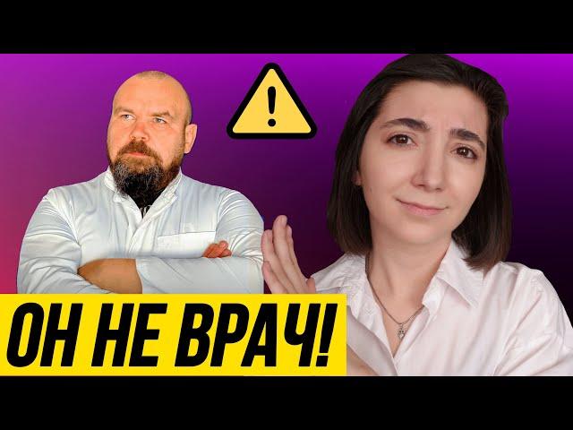 ОСТОРОЖНО! Доктор Силуянов всем ВРЕТ?