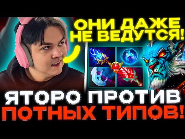 Yatoro на ПЛЕ! Попался против ЗАДРОТОВ! YATORO Phantom Lancer Dota 2!