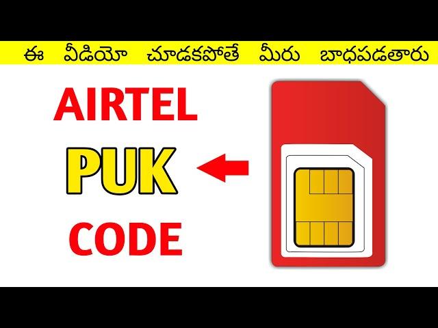 Airtel PUK CODE Unlock in telugu | New SIM Card Problems | Nokia Mobile | How to Unblock SIM Number