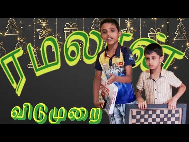 ரமலான் விடுமுறை | Ramadan Tamil Shortfilm | Pappadam Team