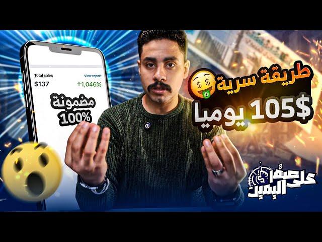 طريق المليون | ربح اكثر من 100$ يوميًا بالطرق السرية مجانًا | الربح من الانترنت 2025 للمبتدئين