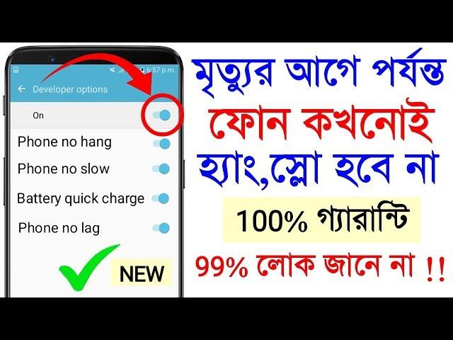 এই সেটিং করলে ফোন কখনোই হ্যাং,স্লো হবে না | Phone Hang, Slow, Lag, Battery Problem Solve In Bangla |