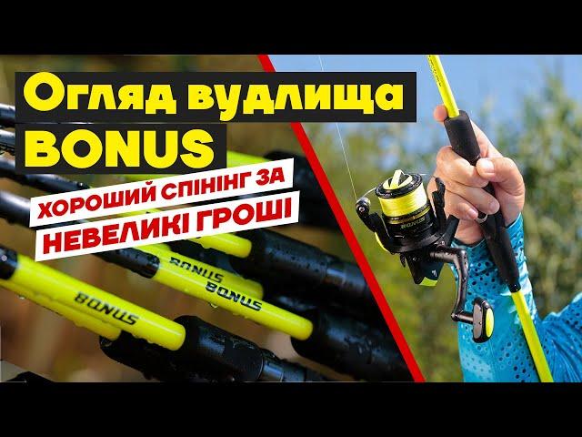 Flagman BONUS - бюджетні та універсальні спінінги!  Модель Flagman BONUS TWICH для твічінгової ловлі