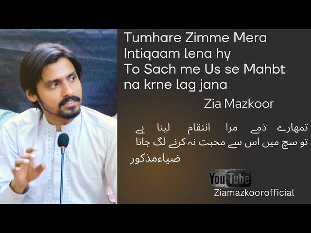 Tumhare Zimme Mera Intiqaam Lena He | Zia Mazkoor | Bahawalpur Mushaira |