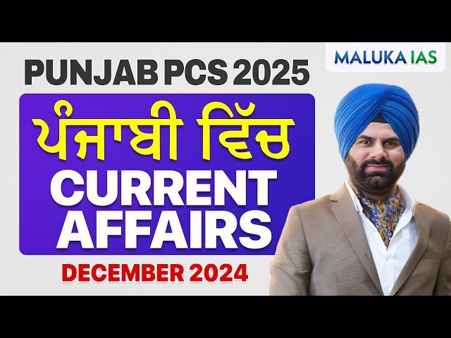 Punjab PCS 2025 : Current Affairs in Punjabi | English