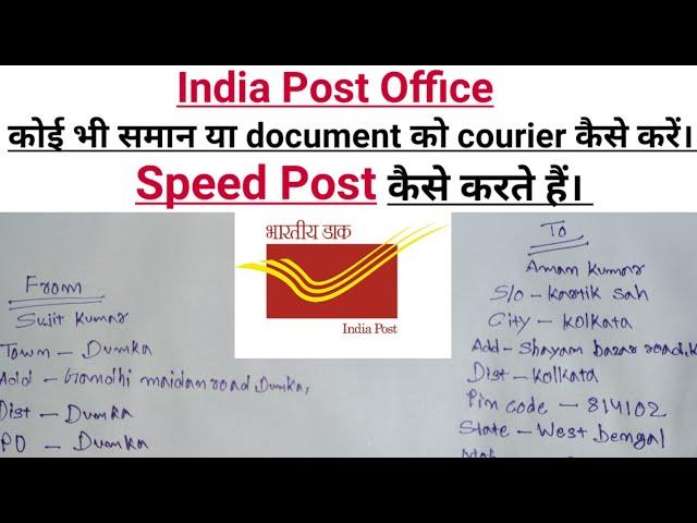 Speed post kaise kare. Speed post के लिए Envelope को सही से कैसे भरें। स्पीड पोस्ट से समान कैसे भेजे
