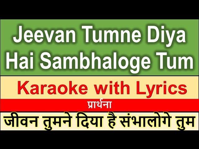 Jeevan Tumne Diya Hai Sambhaloge Tum KARAOKE with Scrolling Lyrics Hindi & English  | Navratri Song