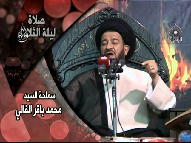 سيد محمد باقر الفالي  - صلاة ليلة الثلاثاء